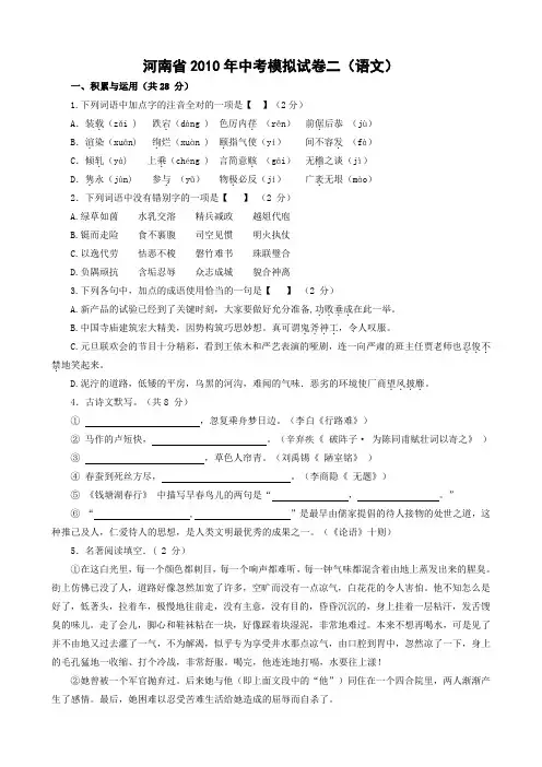 河南省中考模拟试卷二(语文).doc