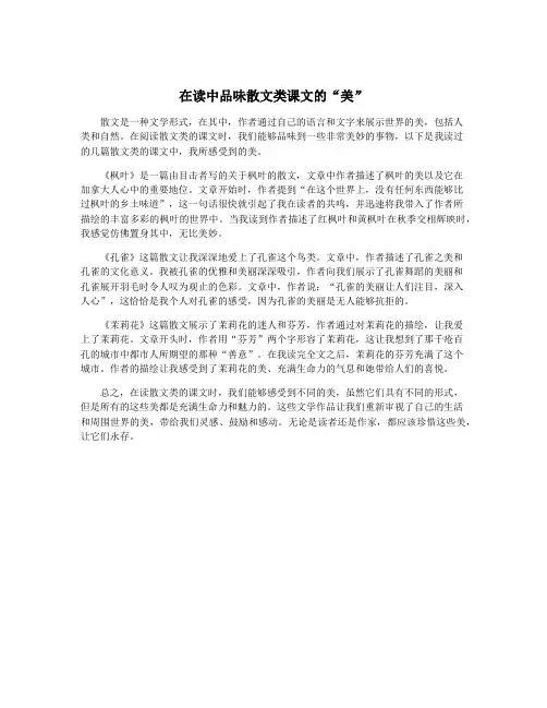 在读中品味散文类课文的“美”