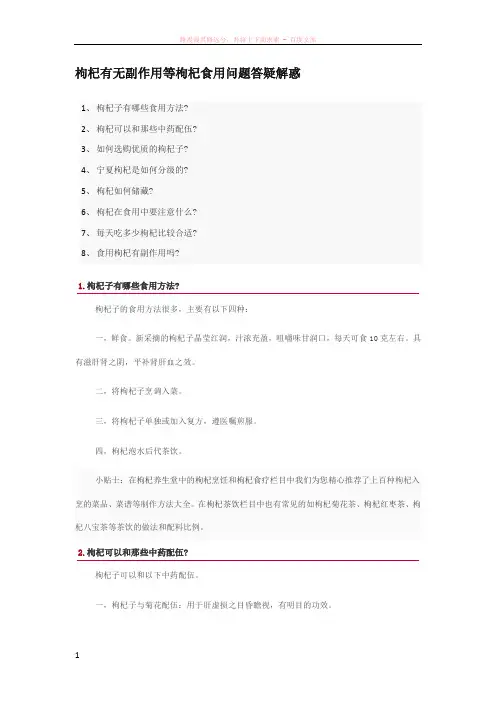 枸杞有无副作用等枸杞食用问题答疑解惑