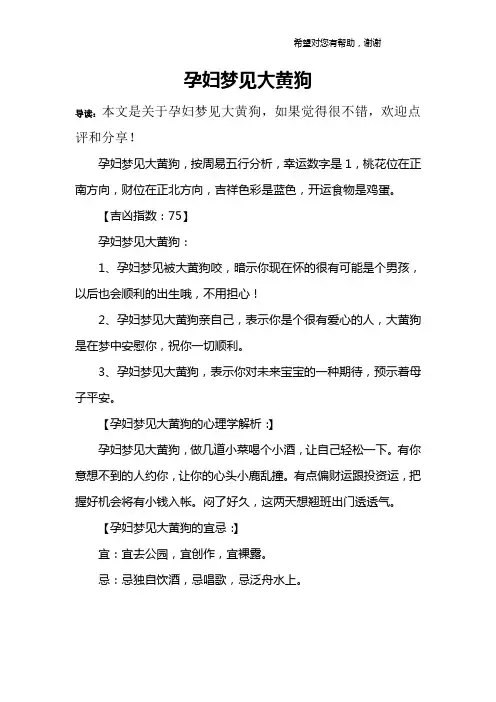 孕妇梦见大黄狗