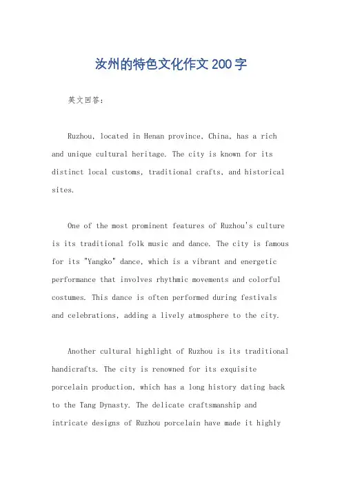 汝州的特色文化作文200字