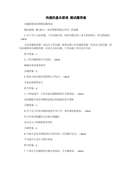 沟通的基本原理 测试题答案