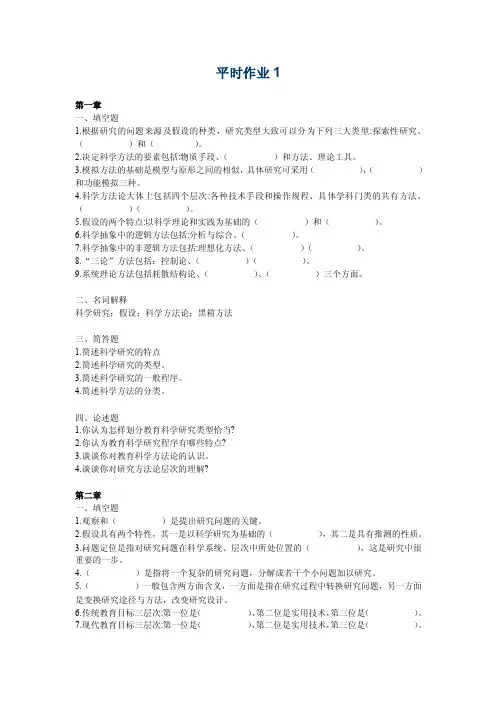 【最新精选】教育研究方法四次形成性考核作业