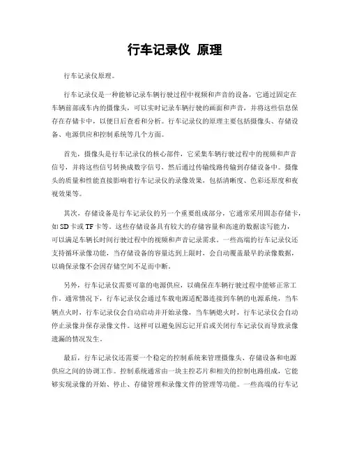 行车记录仪 原理