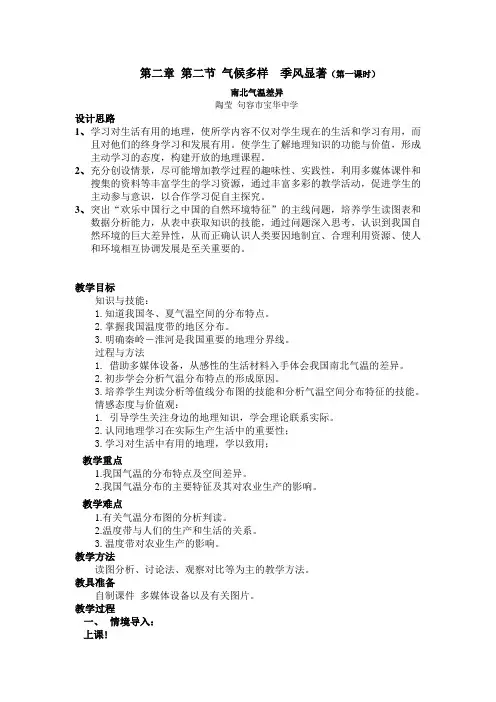 南北气温差异公开课教学设计
