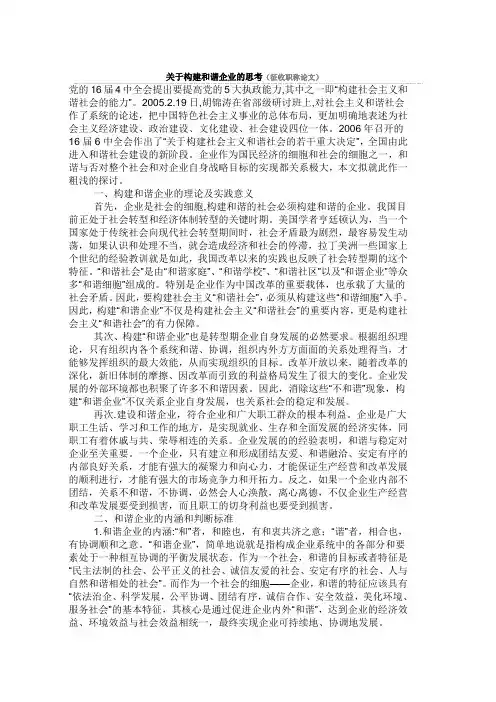 关于构建和谐企业的思考