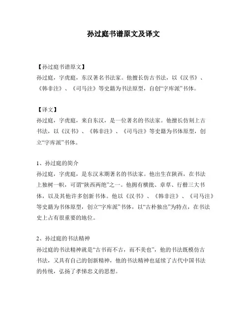 孙过庭书谱原文及译文