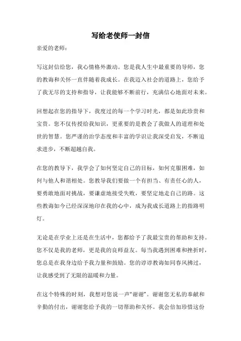 写给老使师一封信