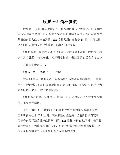 股票rsi指标参数