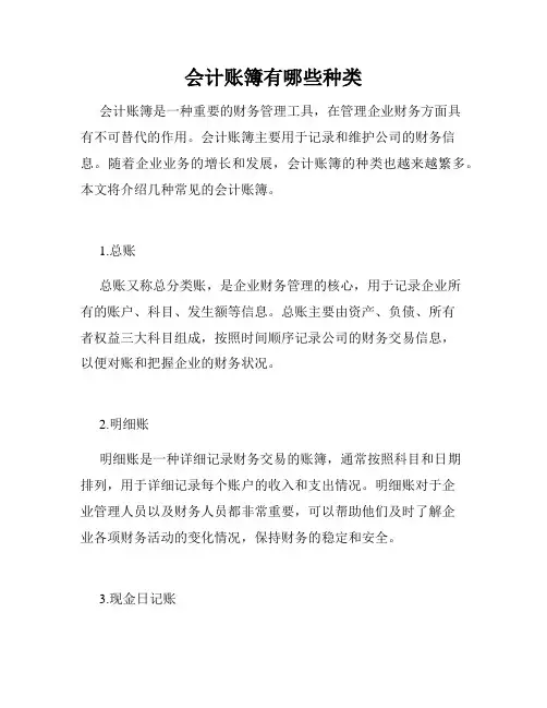 会计账簿有哪些种类