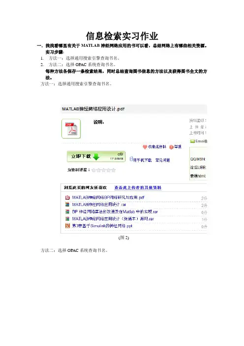 信息检索上机实验