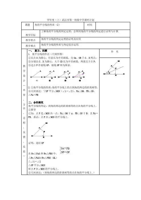 角平分线的性质(2)