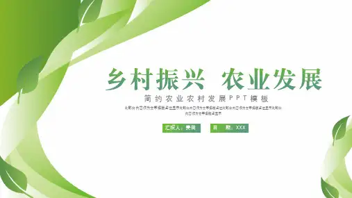 绿色农业农副产品发展汇报ppt