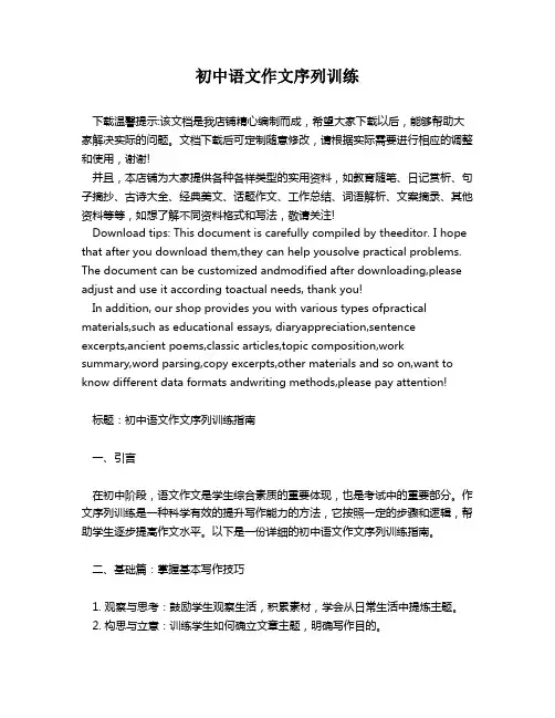 初中语文作文序列训练