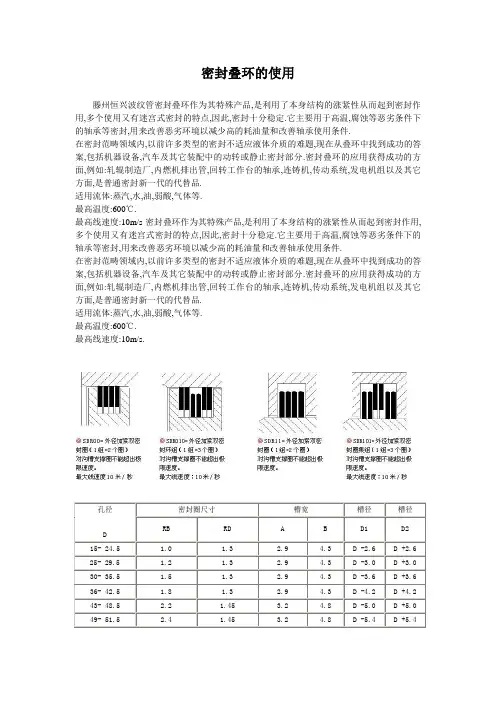 密封叠环的使用