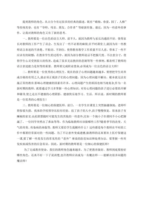 教师教育理论学习笔记