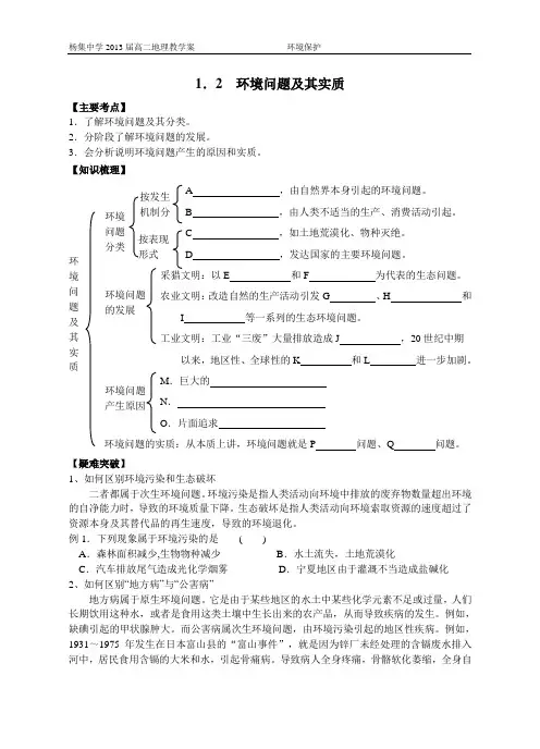 1.2环境问题及其实质_20120301073926109