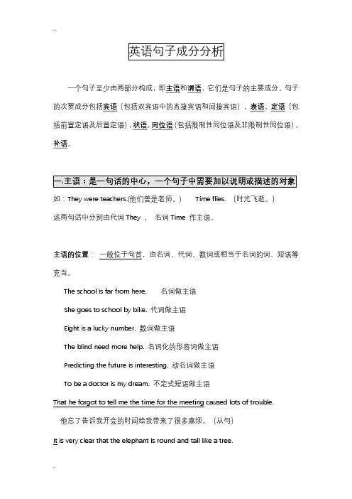 英语语法-句子成分分析及练习