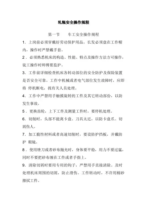 轧辊安全操作规程