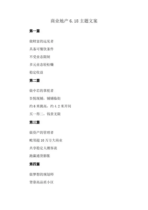 商业地产6.18主题文案