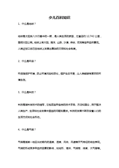 少儿百科知识
