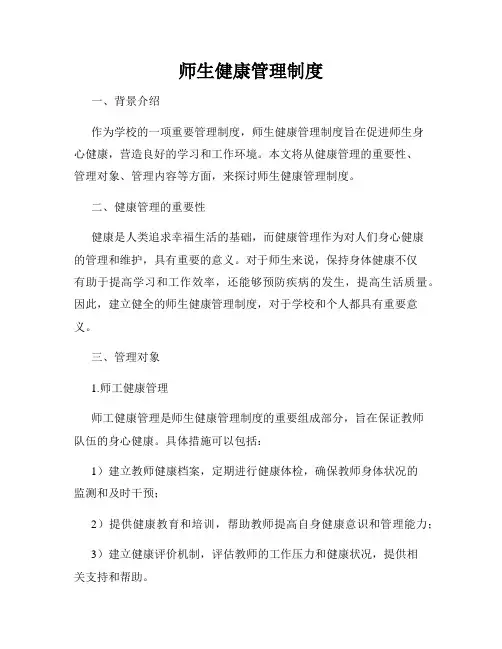 师生健康管理制度
