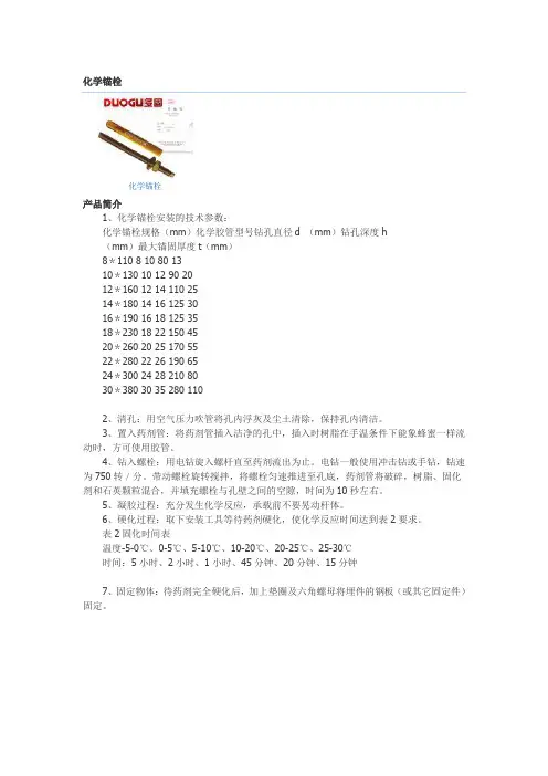 化学锚栓使用说明