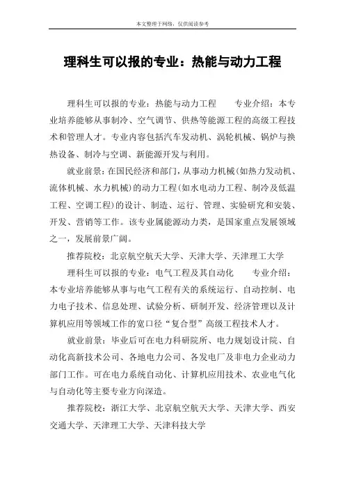 理科生可以报的专业：热能与动力工程