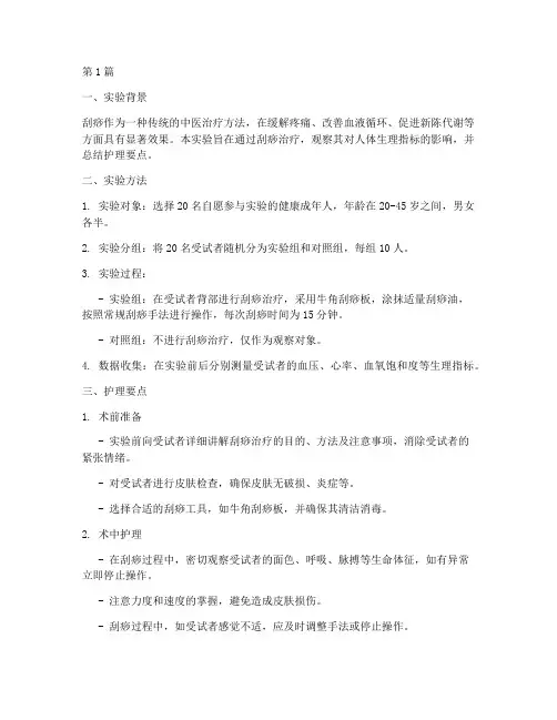 刮痧实验报告护理要点(3篇)