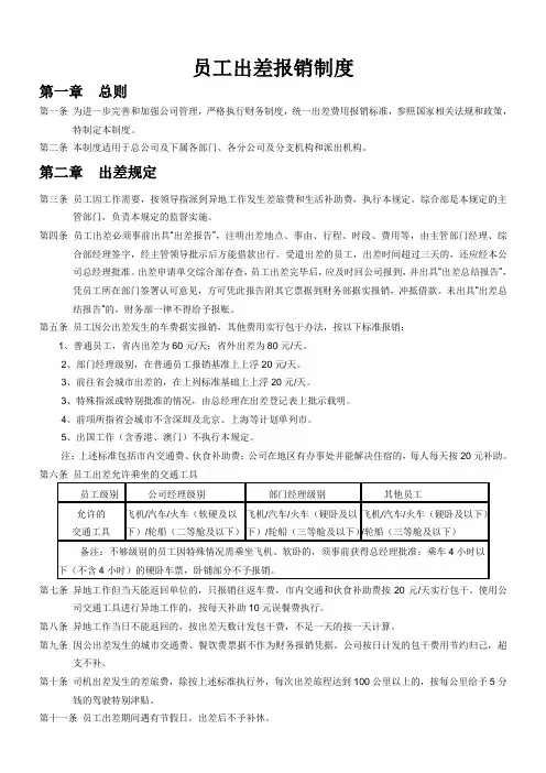 员工出差报销制度