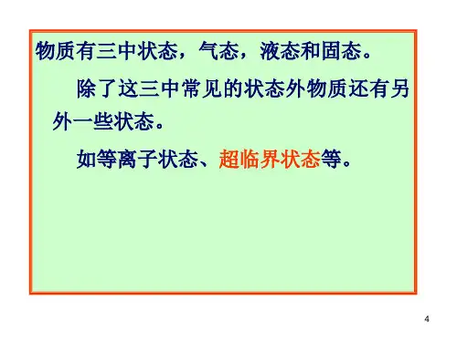 第五章 超临界流体萃取