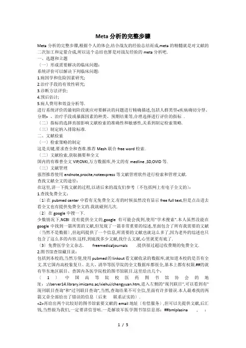 Meta分析的步骤(完整版)