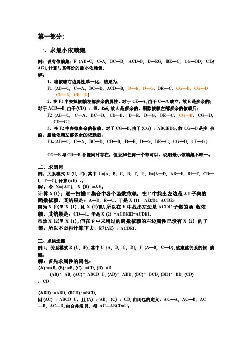 关系数据理论练习题及答案详细