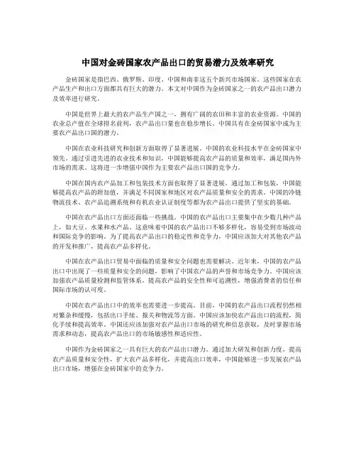 中国对金砖国家农产品出口的贸易潜力及效率研究