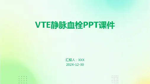 vte静脉血栓ppt课件