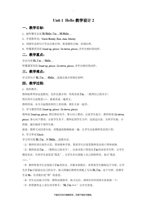北师大版小学英语(一年级起点)一年级上册Unit 1 Hello 教学设计 2