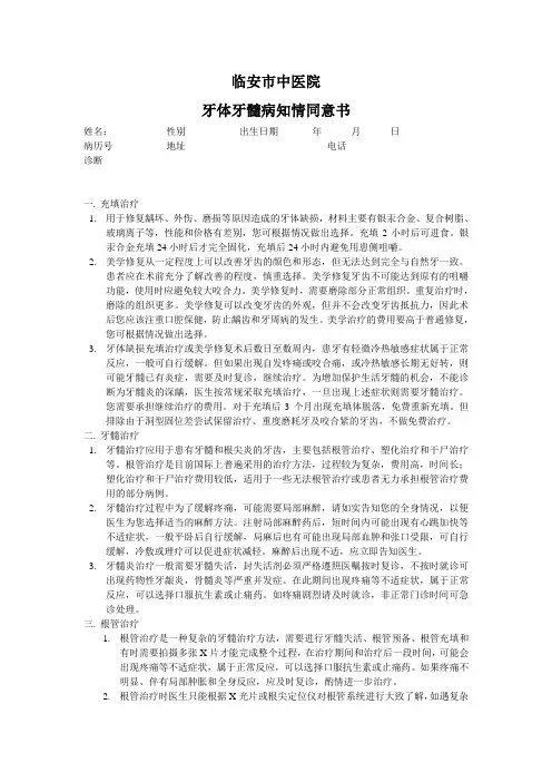 牙体牙髓病知情同意书