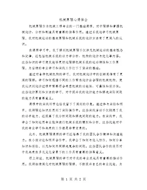 机械原理心得体会