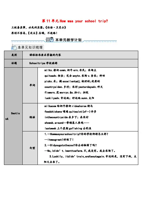 人教版英语七年级下册Unit11_Section A (1a~2d)教案与反思