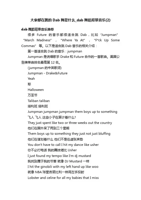 大家都在跳的Dab舞是什么_dab舞蹈背景音乐（2）