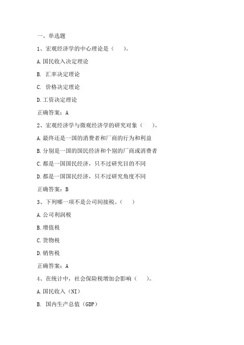 宏观经济期末复习题目(1)