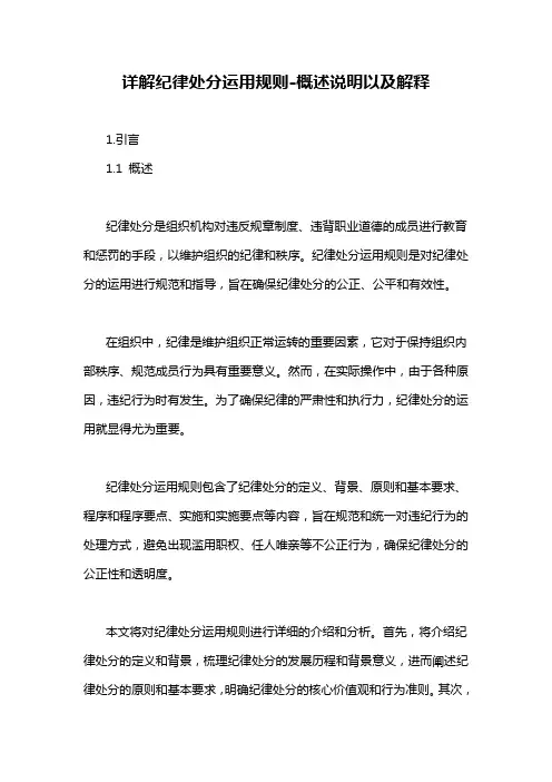 详解纪律处分运用规则