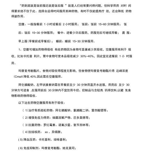 正确的服药时间