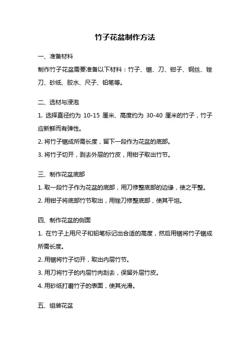 竹子花盆制作方法