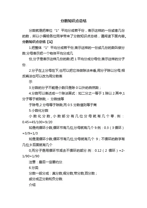 分数知识点总结