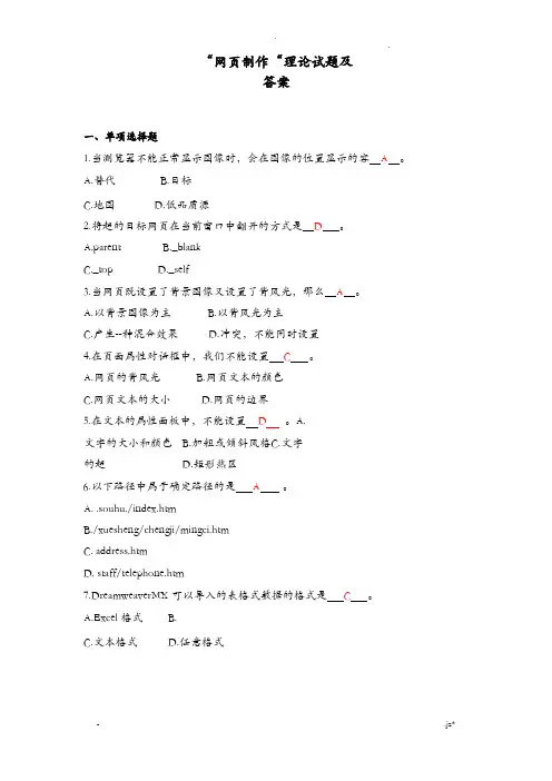 网页制作理论试题及答案