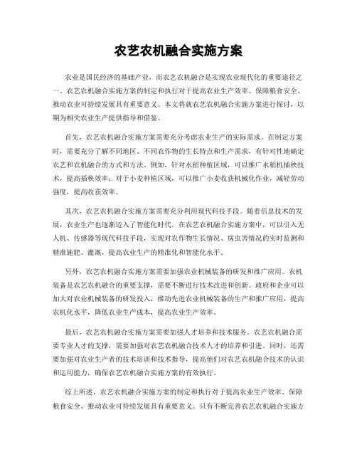 农艺农机融合实施方案
