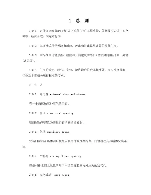 天津市新修订门窗标准条文