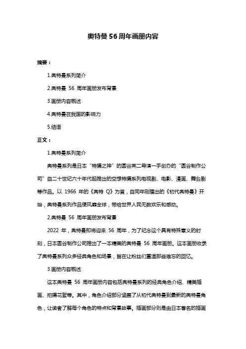 奥特曼56周年画册内容