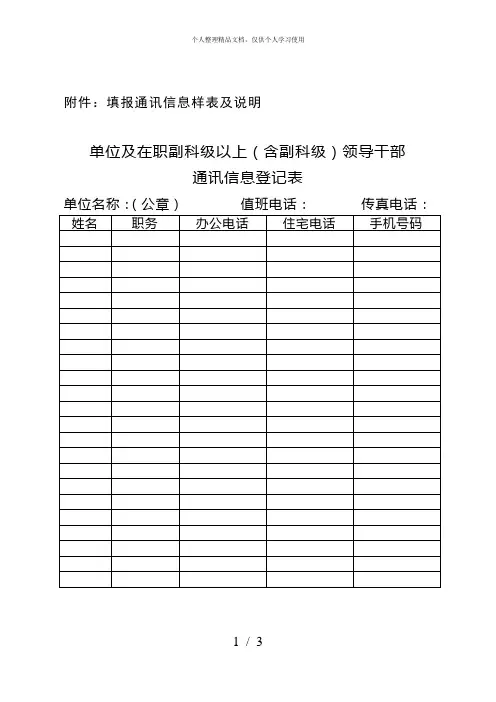 填报通讯信息样表及说明